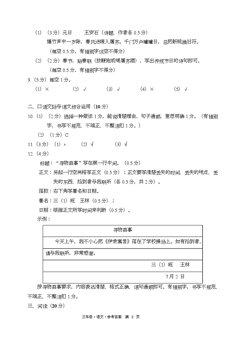 三 语文 参考答案第2页
