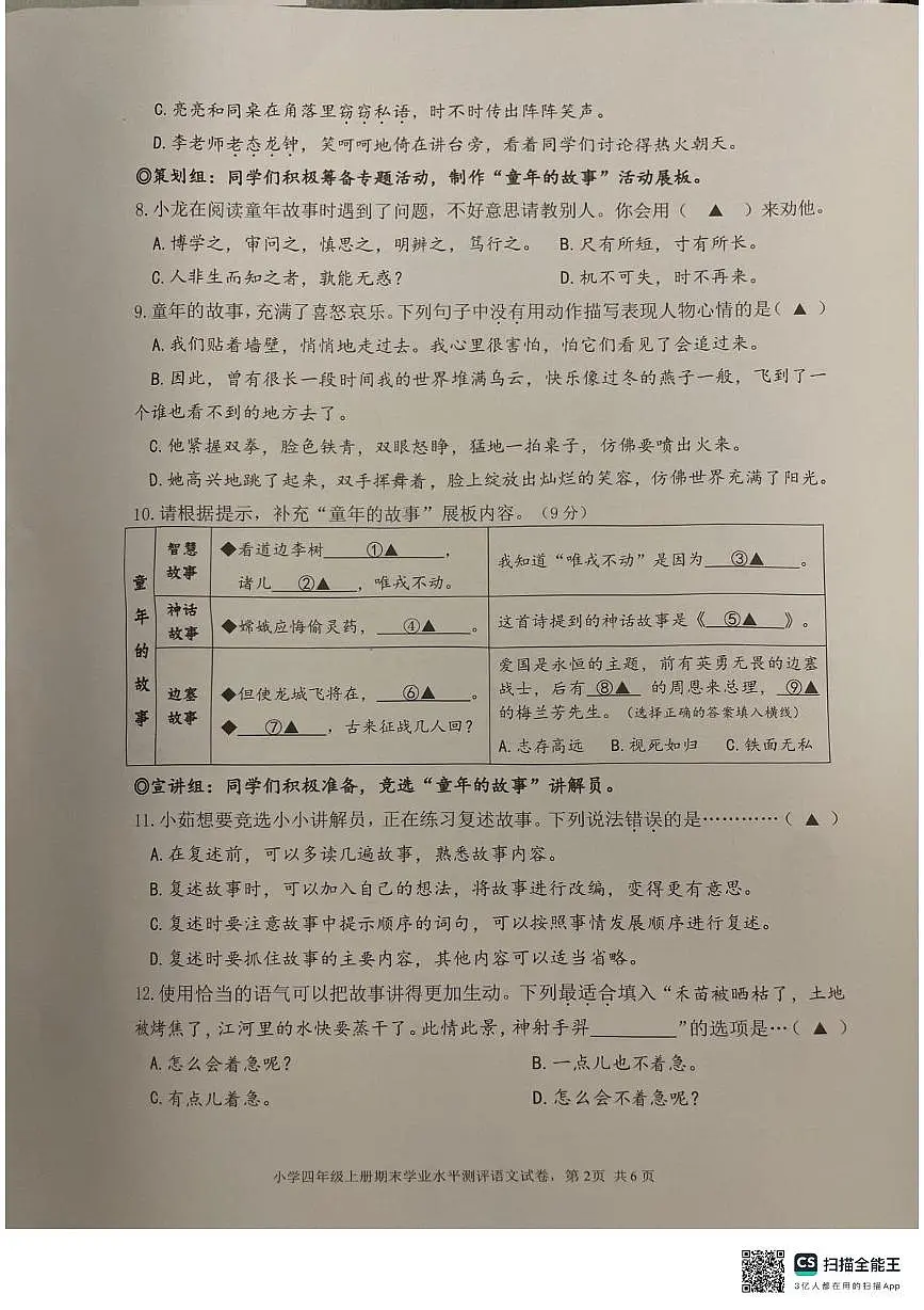 浙江省温州市龙湾区2024-2025学年四年级上学期期末考试语文试题第2页