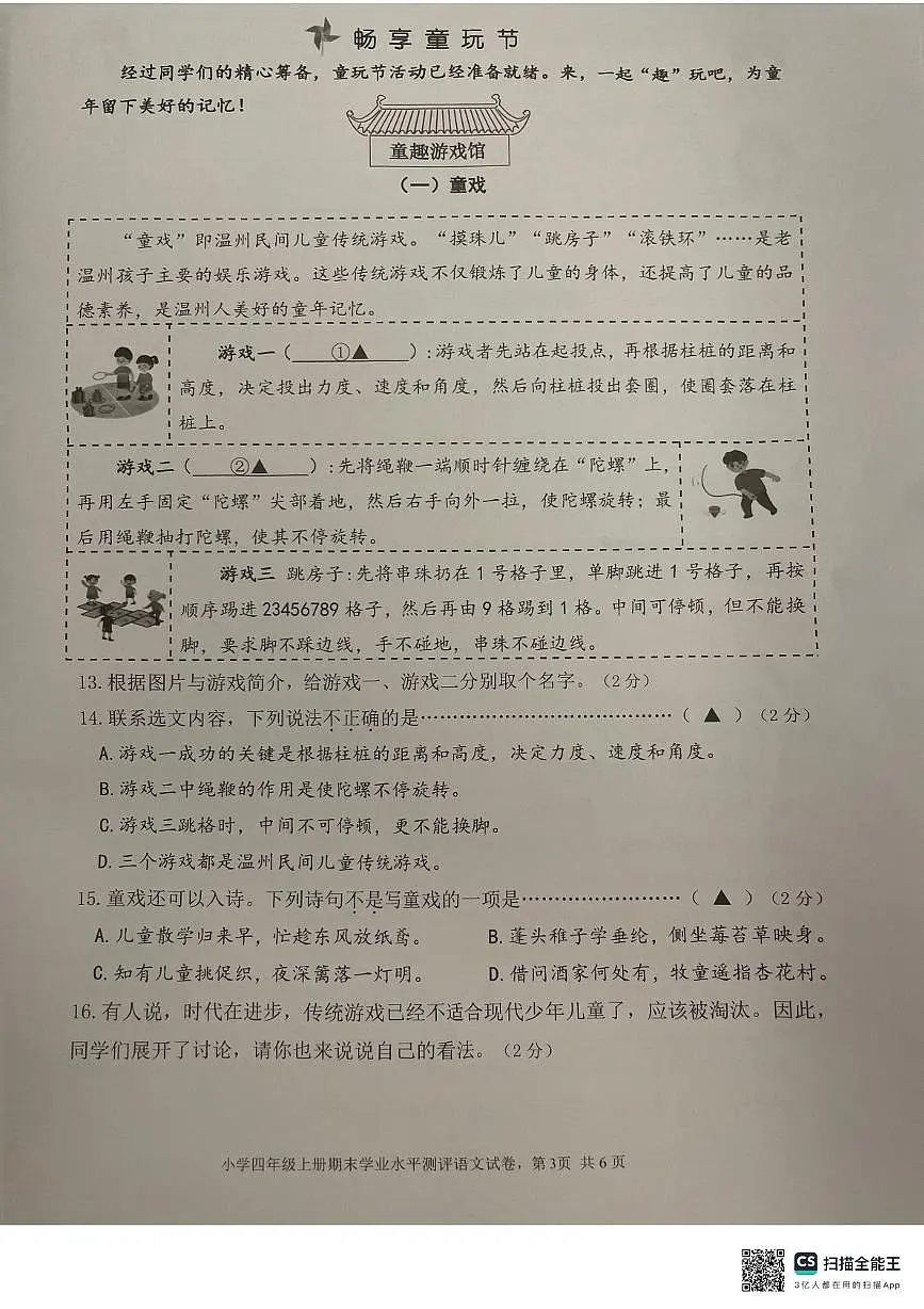 浙江省温州市龙湾区2024-2025学年四年级上学期期末考试语文试题第3页