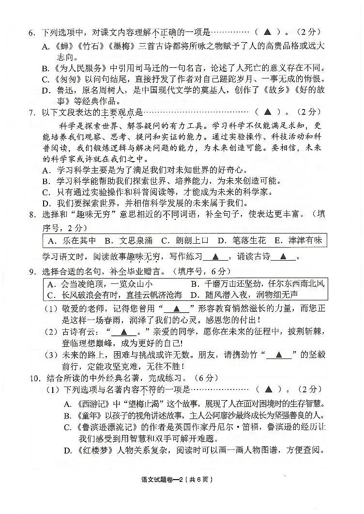 浙江省金华市义乌市2024-2025学年小学语文小升初试卷(PDF版,无答案)第2页