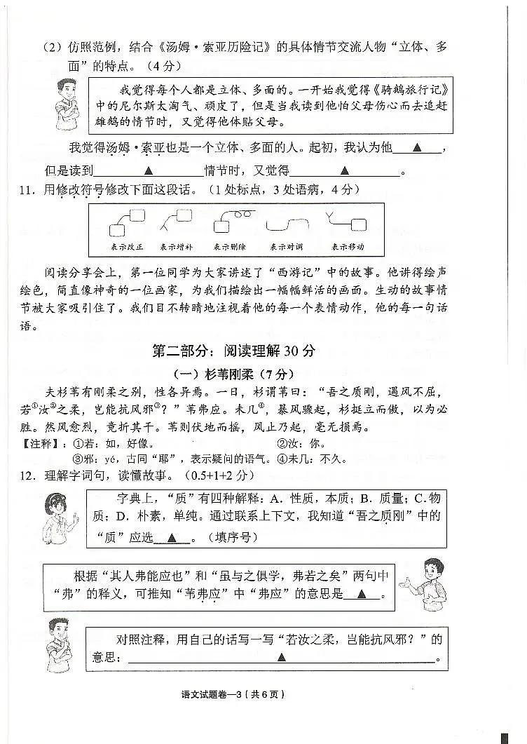 浙江省金华市义乌市2024-2025学年小学语文小升初试卷(PDF版,无答案)第3页