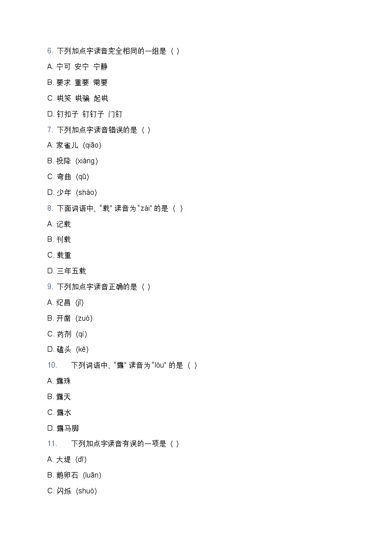 统编版四年级语文暑假专项训练01字音辨析第2页
