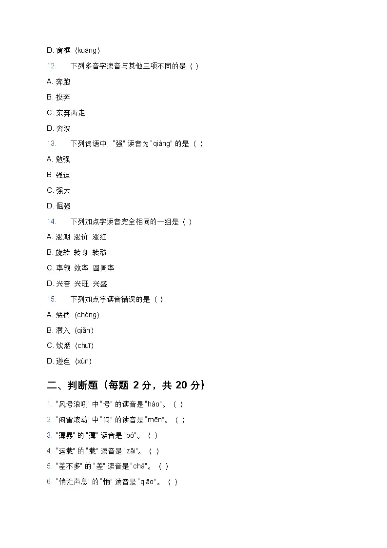 统编版四年级语文暑假专项训练01字音辨析第3页