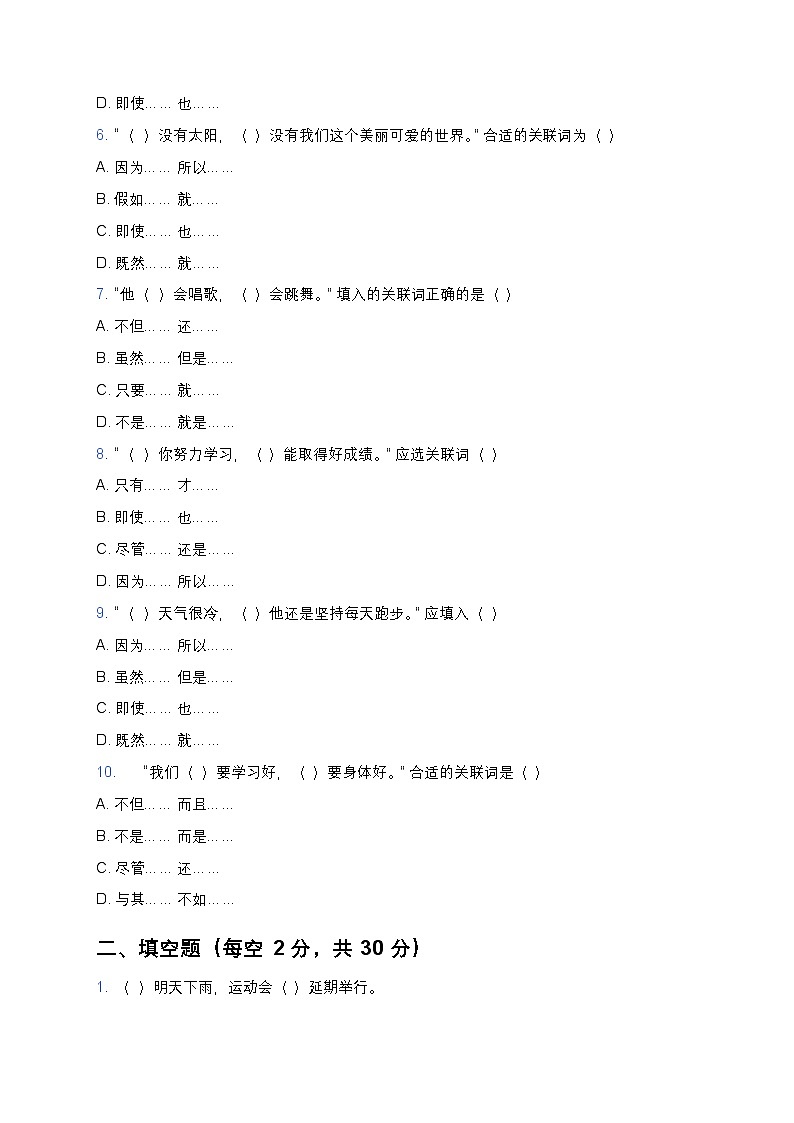 统编版四年级语文暑假专项训练02关联词应用第2页