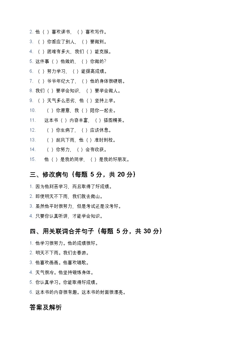 统编版四年级语文暑假专项训练02关联词应用第3页