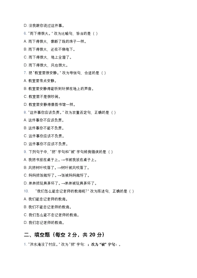 统编版四年级语文暑假专项训练03句式变换第2页
