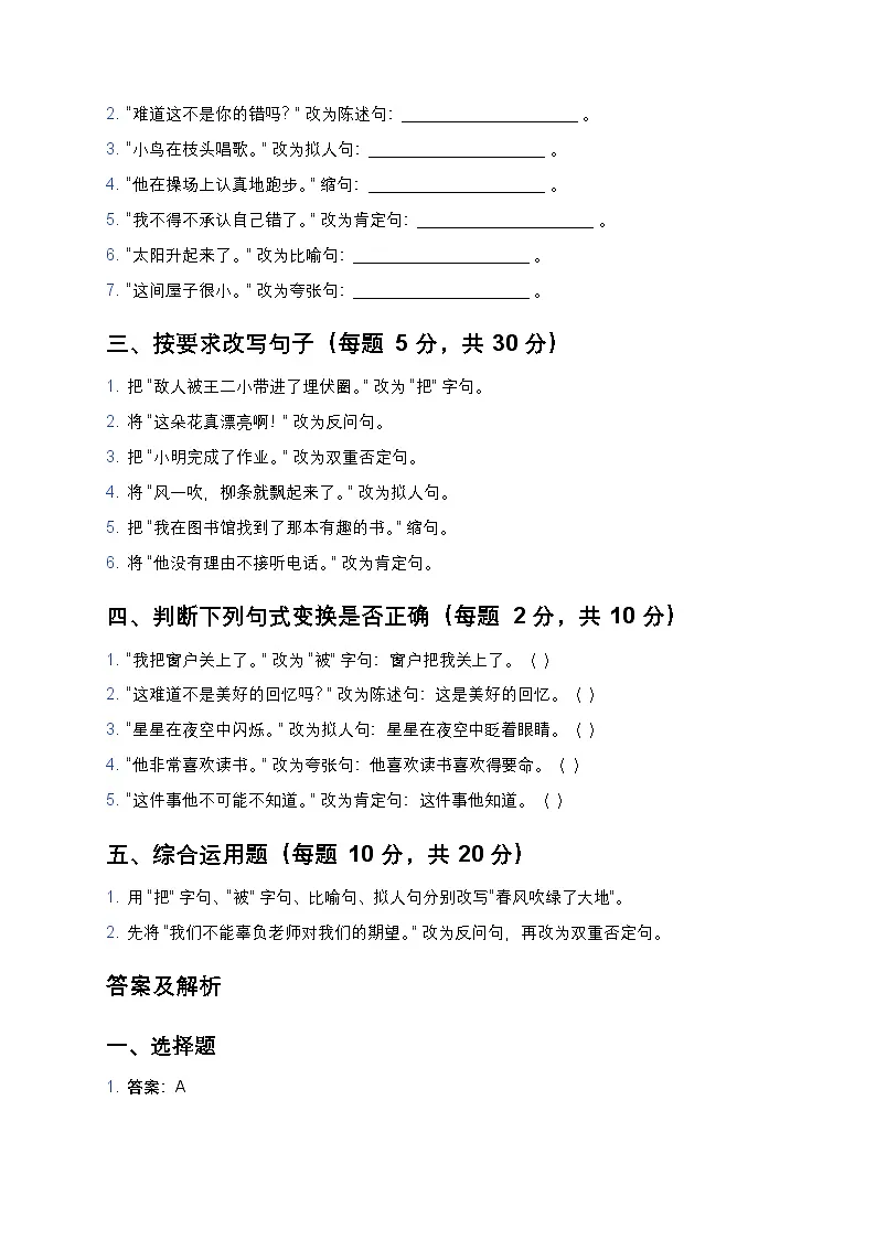 统编版四年级语文暑假专项训练03句式变换第3页