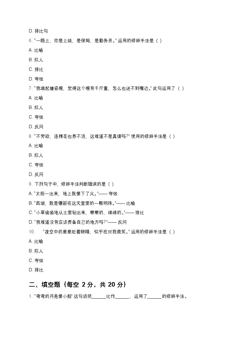 统编版四年级语文暑假专项训练04修辞手法第2页