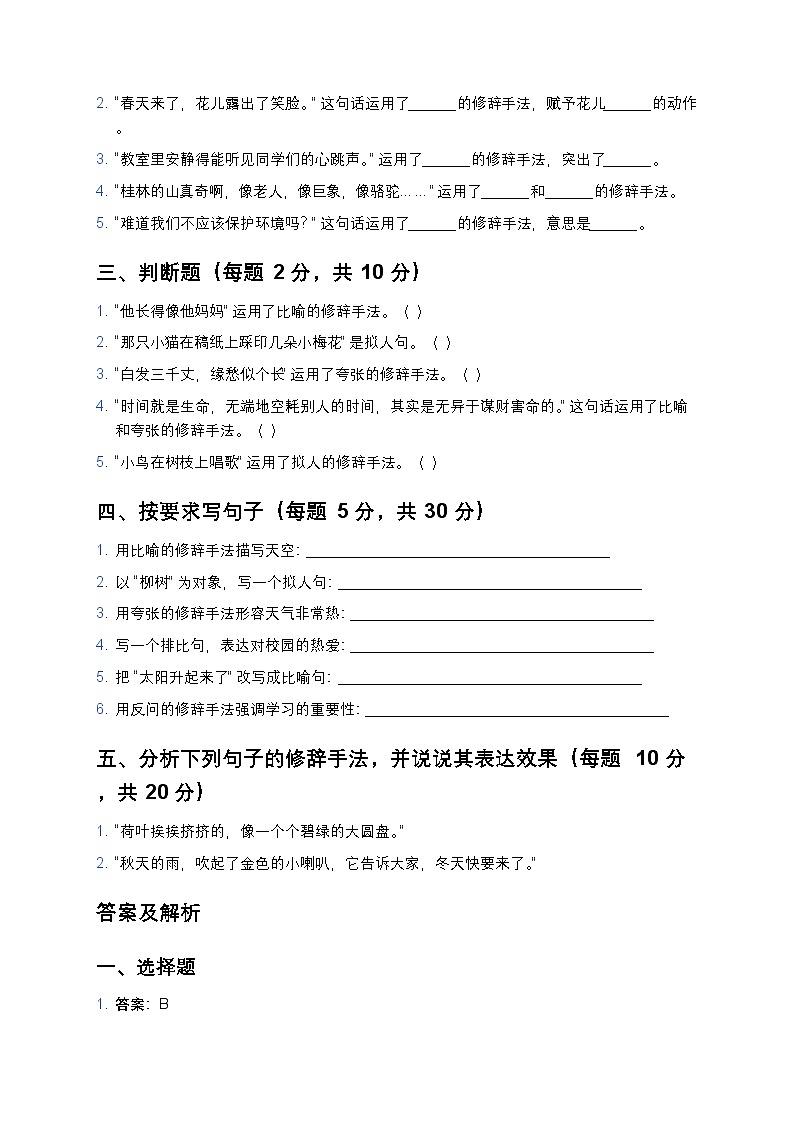 统编版四年级语文暑假专项训练04修辞手法第3页