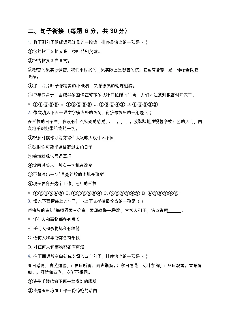 统编版四年级语文暑假专项训练05句子仿写与衔接第2页