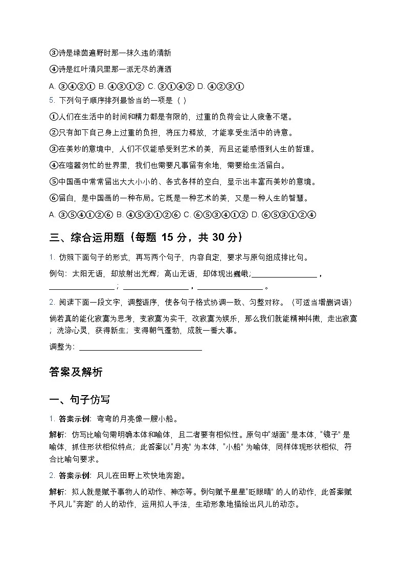 统编版四年级语文暑假专项训练05句子仿写与衔接第3页