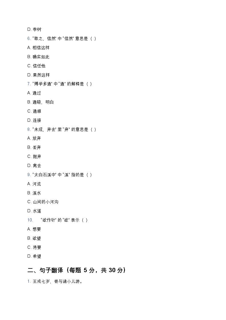 统编版四年级语文暑假专项训练08文言文阅读第2页