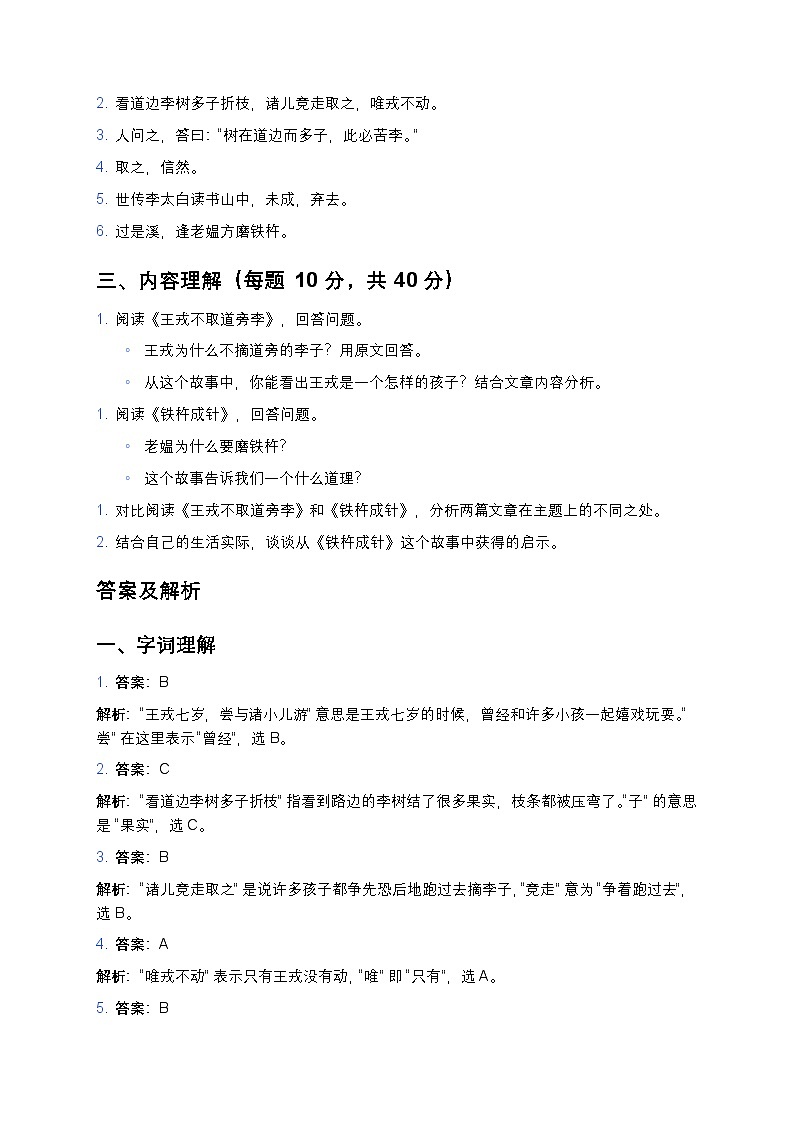 统编版四年级语文暑假专项训练08文言文阅读第3页