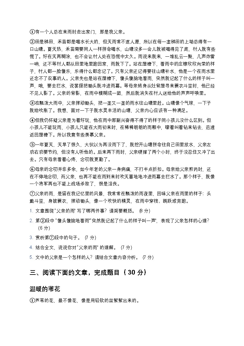 统编版四年级语文暑假专项训练10记叙文阅读第2页