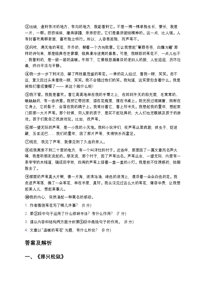 统编版四年级语文暑假专项训练10记叙文阅读第3页