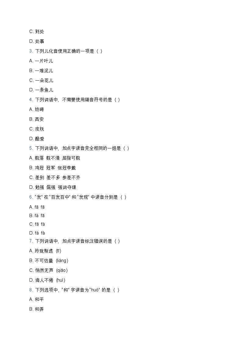 统编版五年级语文暑假专项训练01拼音第2页