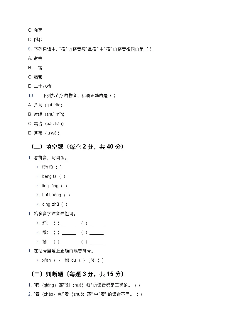 统编版五年级语文暑假专项训练01拼音第3页