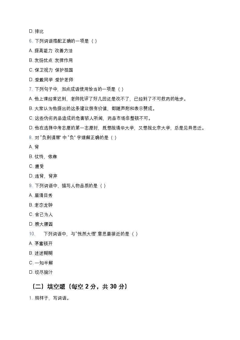 统编版五年级语文暑假专项训练03词语第3页