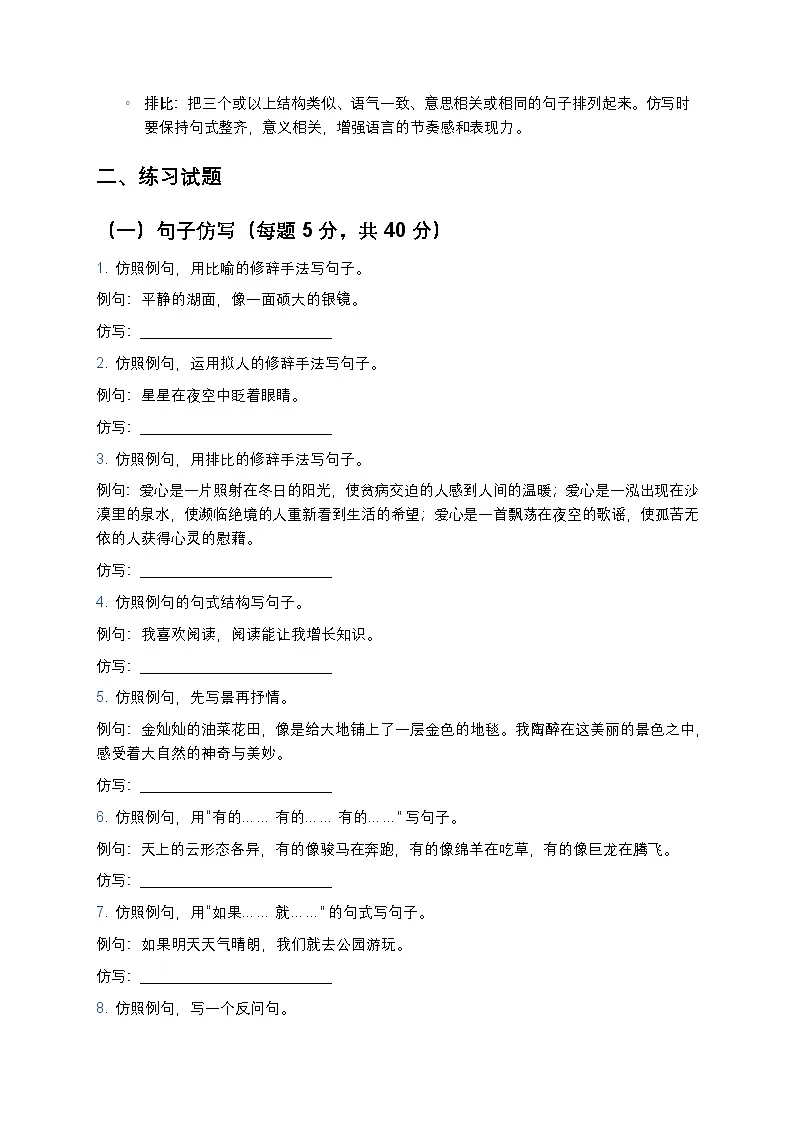 统编版五年级语文暑假专项训练06句子仿写与续写第2页