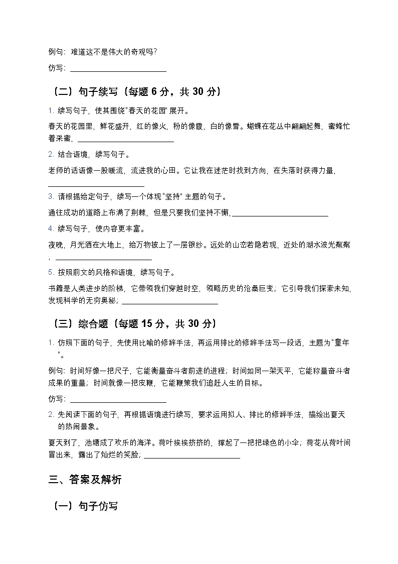 统编版五年级语文暑假专项训练06句子仿写与续写第3页