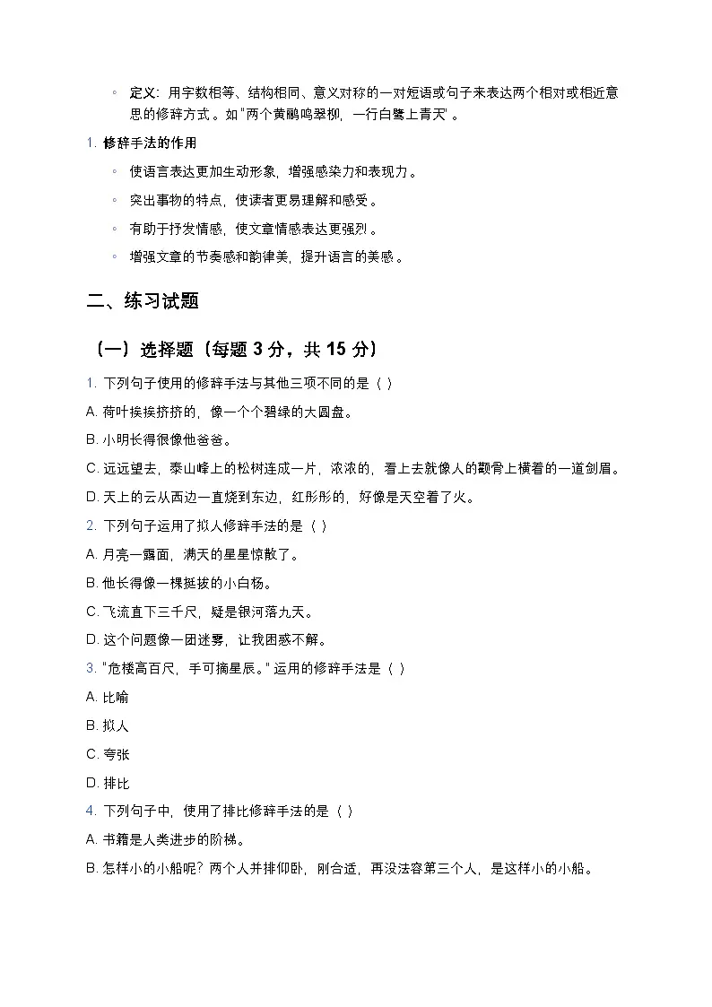 统编版五年级语文暑假专项训练08修辞手法第2页