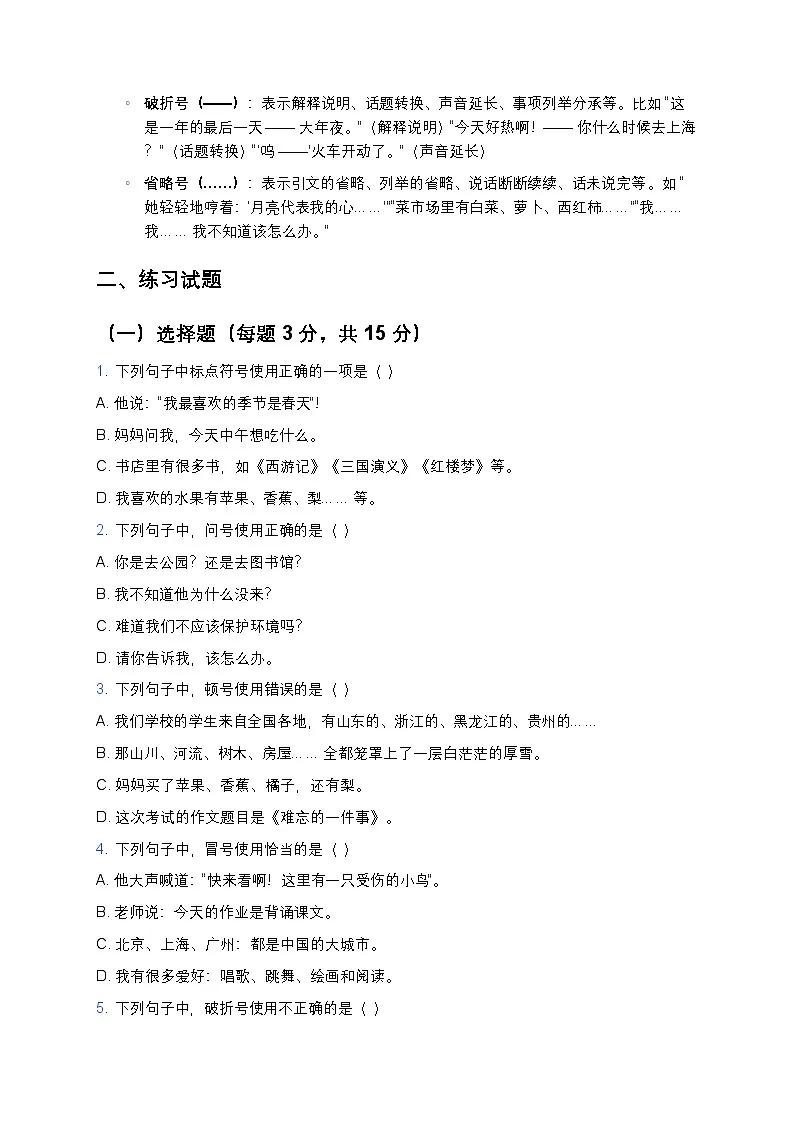 统编版五年级语文暑假专项训练09标点符号第2页
