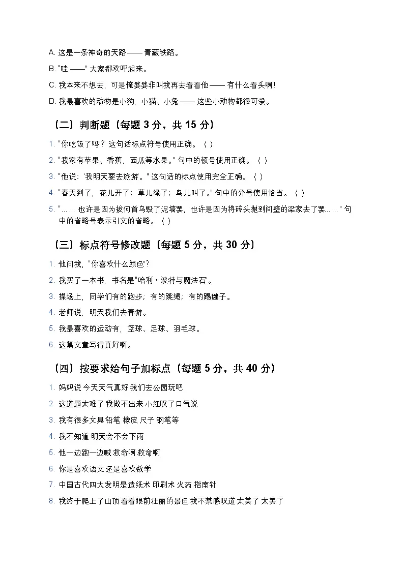 统编版五年级语文暑假专项训练09标点符号第3页