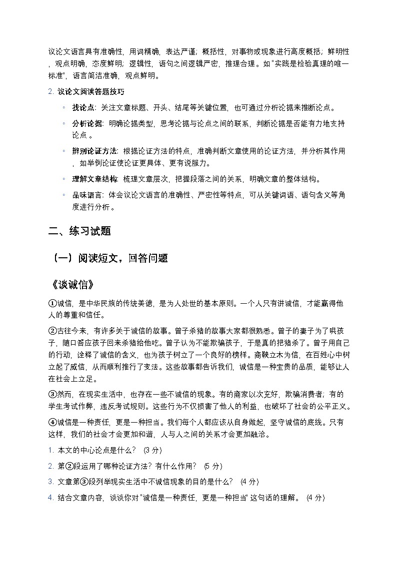 统编版五年级语文暑假专项训练12议论文阅读第2页