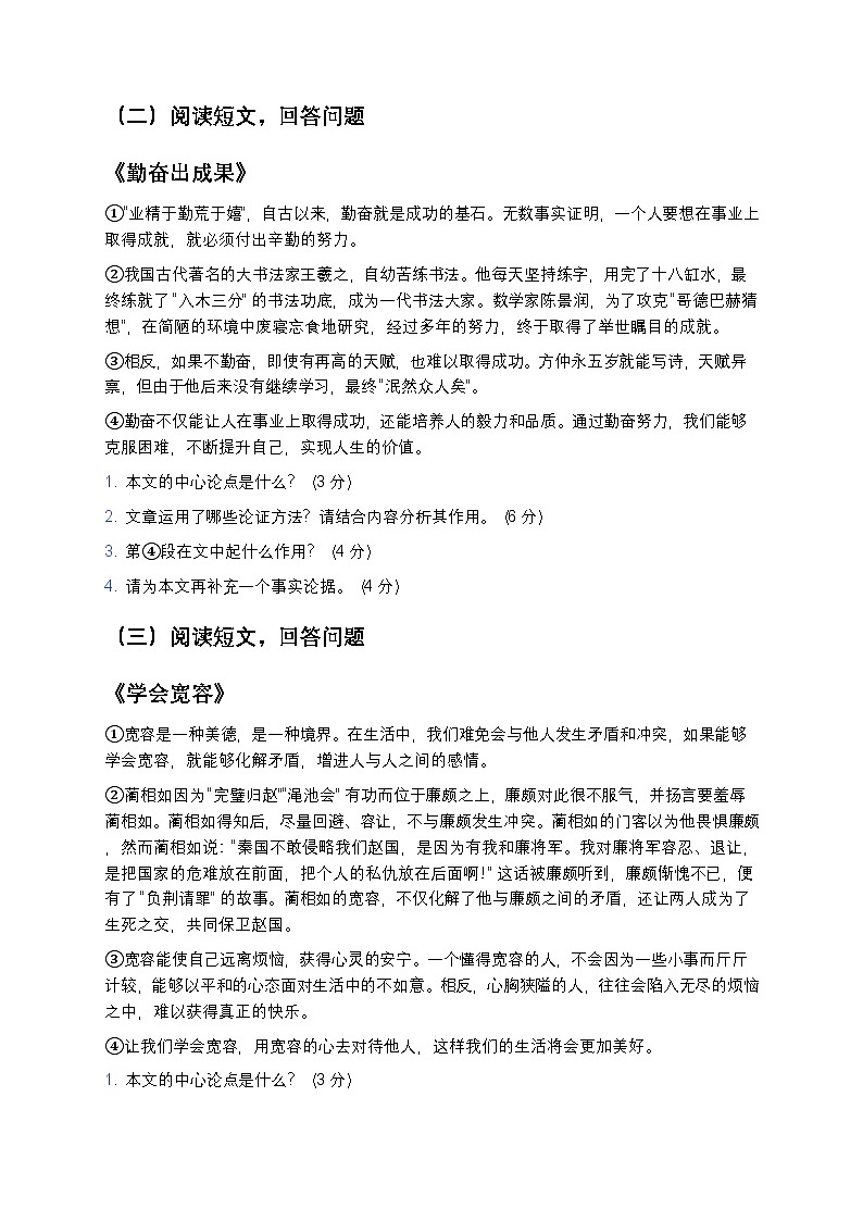 统编版五年级语文暑假专项训练12议论文阅读第3页