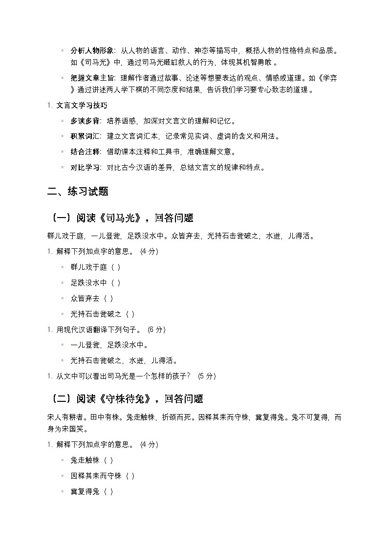 统编版五年级语文暑假专项训练14文言文阅读第2页