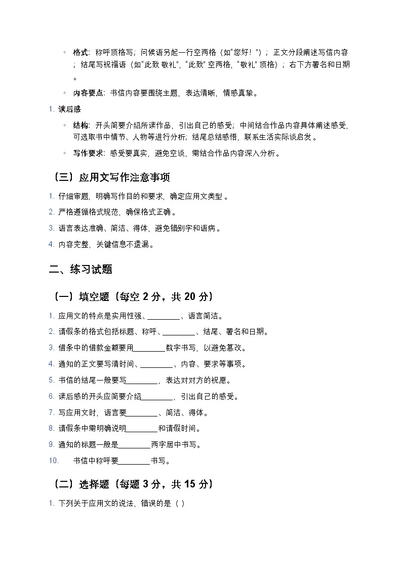 统编版五年级语文暑假专项训练17应用文写作第2页