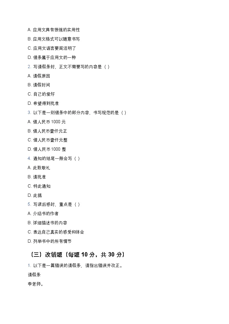统编版五年级语文暑假专项训练17应用文写作第3页
