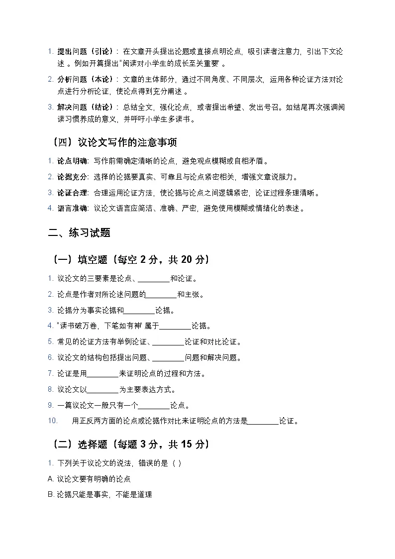 统编版五年级语文暑假专项训练19议论文写作第2页