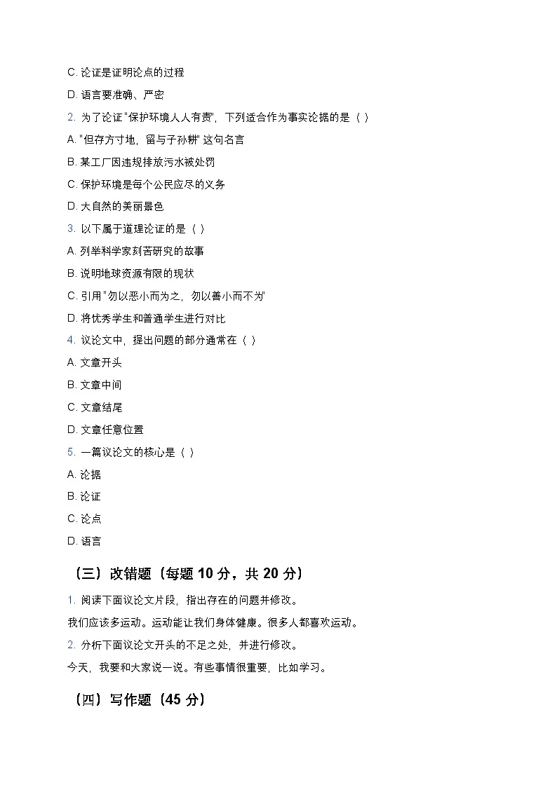 统编版五年级语文暑假专项训练19议论文写作第3页