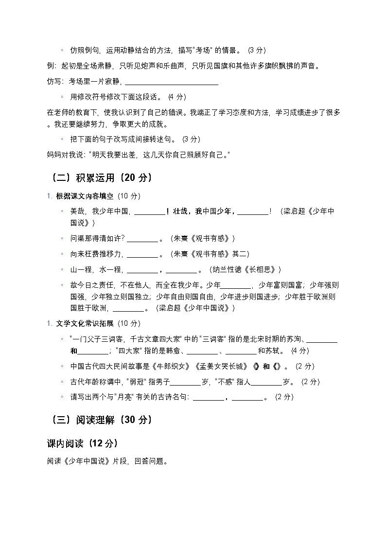 统编版五年级语文暑假综合模拟试题三——高级第2页