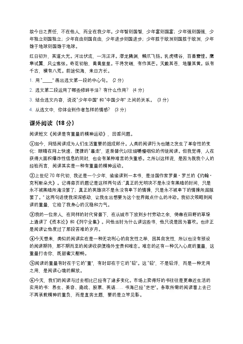 统编版五年级语文暑假综合模拟试题三——高级第3页