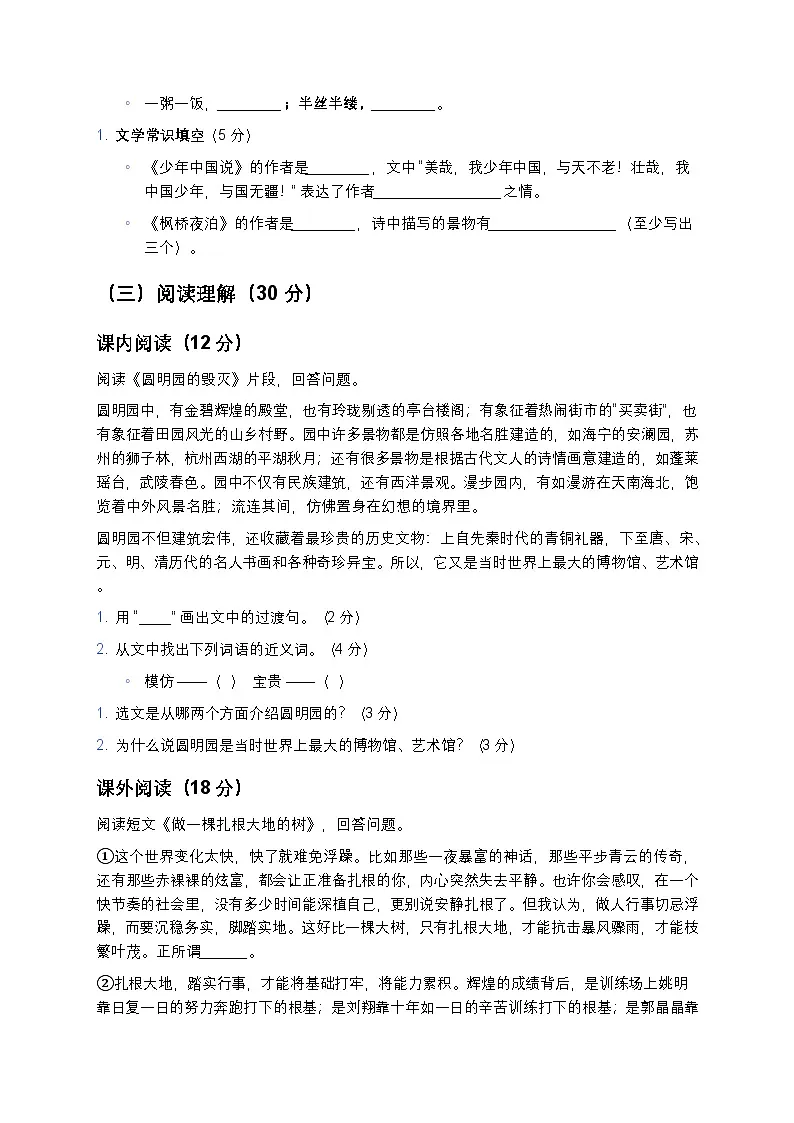 统编版五年级语文暑假综合模拟试题二——中级第2页