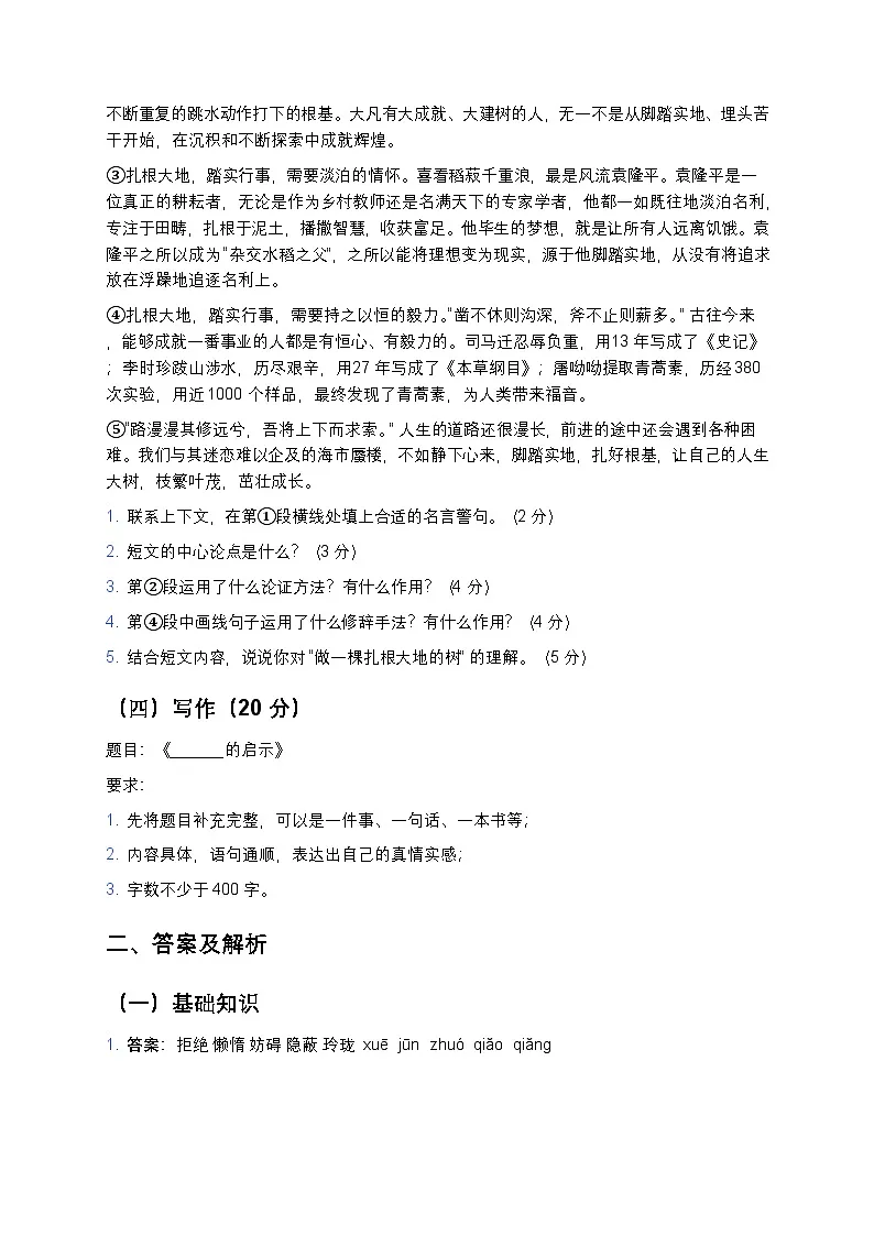 统编版五年级语文暑假综合模拟试题二——中级第3页