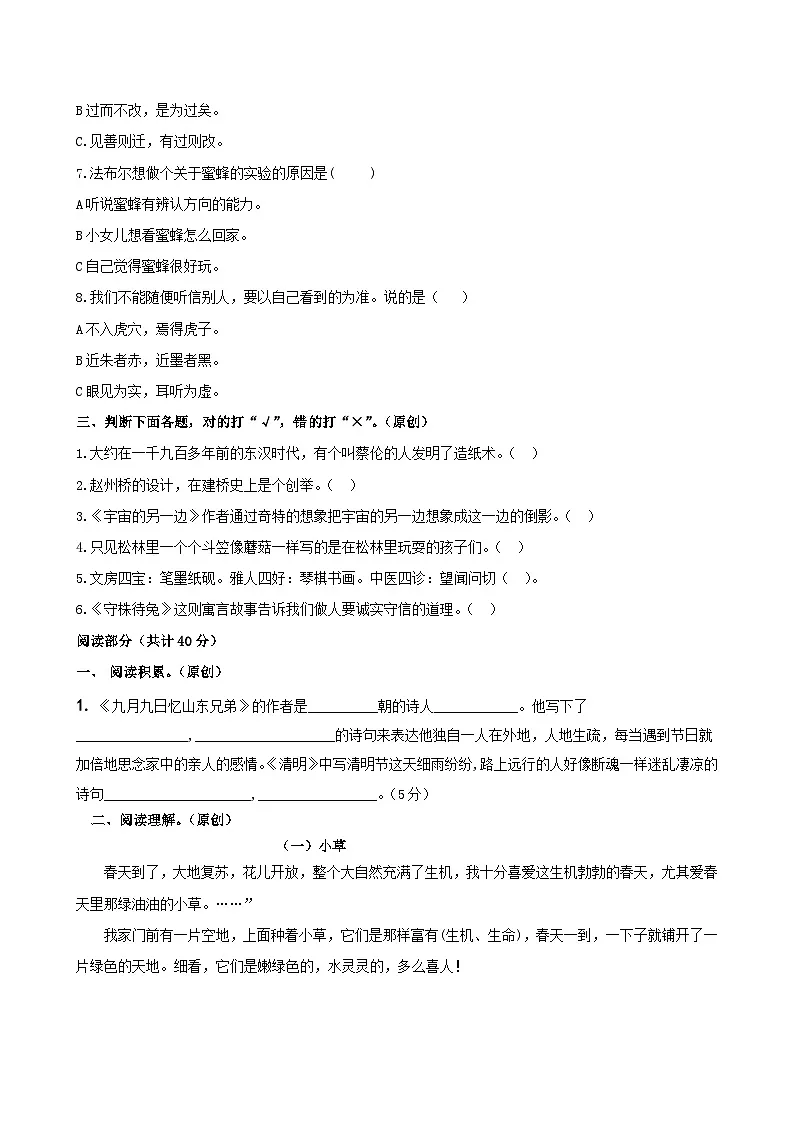 统编版语文三年级下册期末综合复习练习题(含答案)第2页