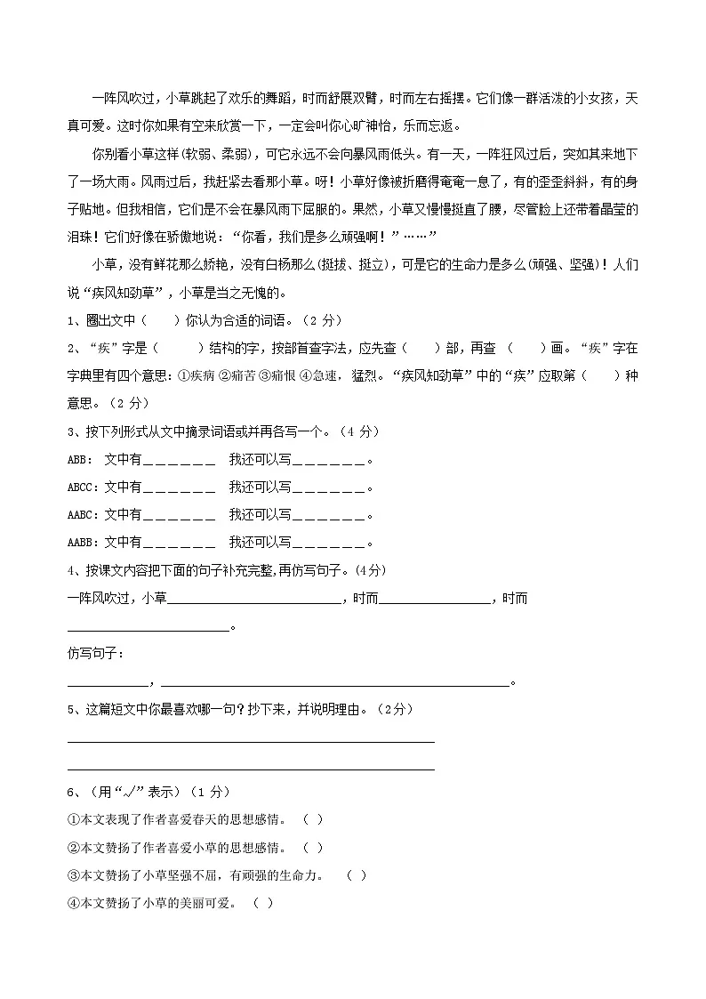 统编版语文三年级下册期末综合复习练习题(含答案)第3页