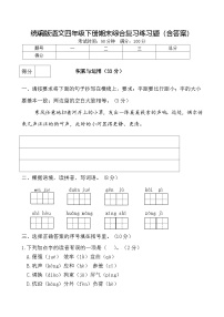 统编版语文四年级下册期末综合复习练习题（含答案）