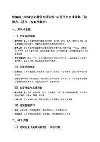 统编版三年级语文暑假专项训练12现代文阅读理解