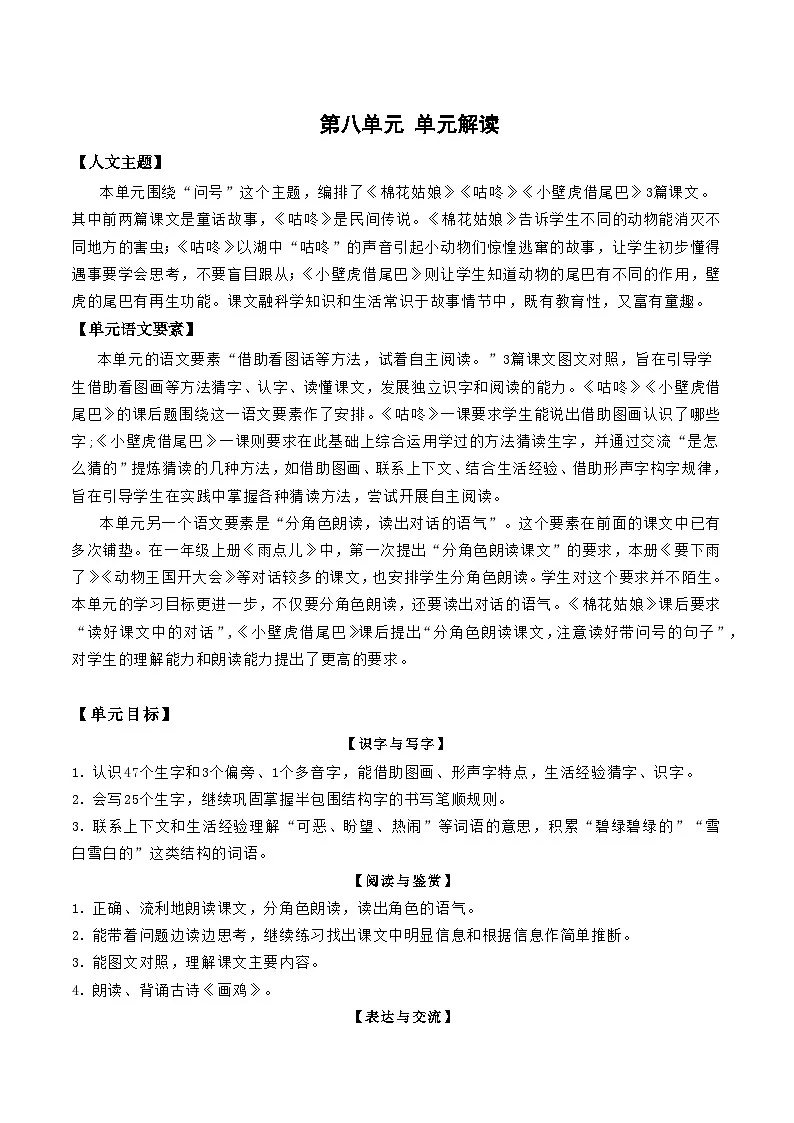 第八单元(单元解读)第1页