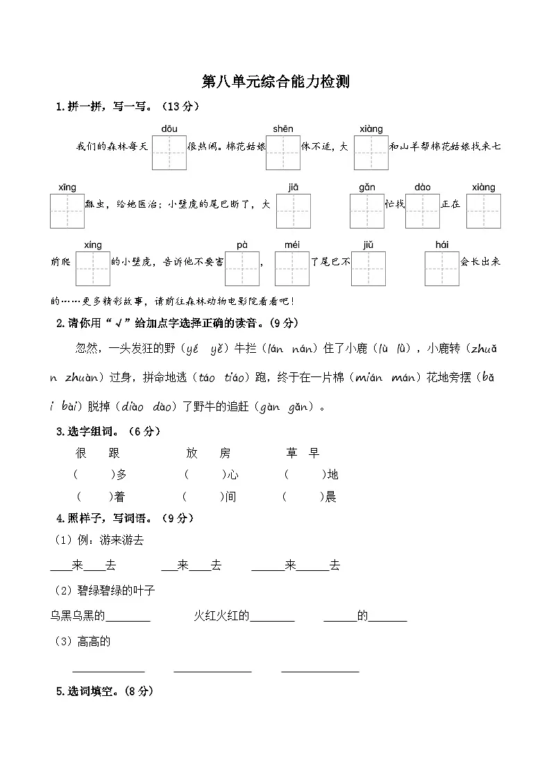 第八单元(单元检测)第1页