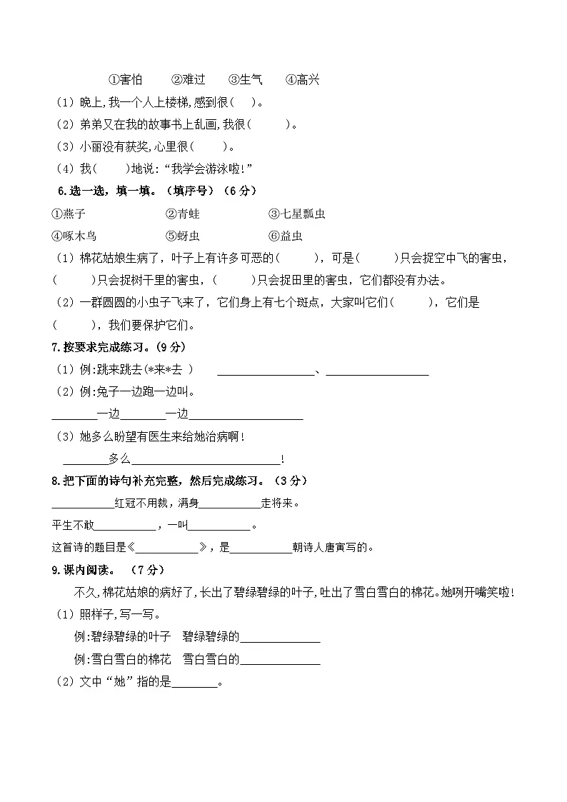 第八单元(单元检测)第2页