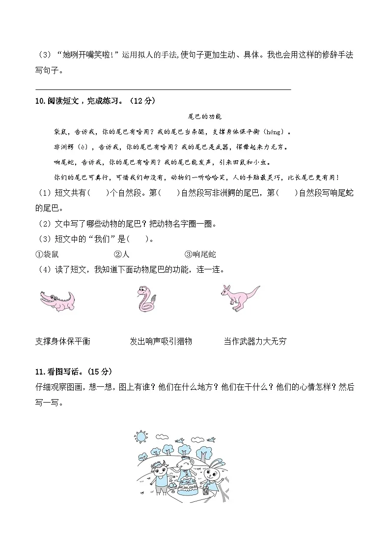 第八单元(单元检测)第3页