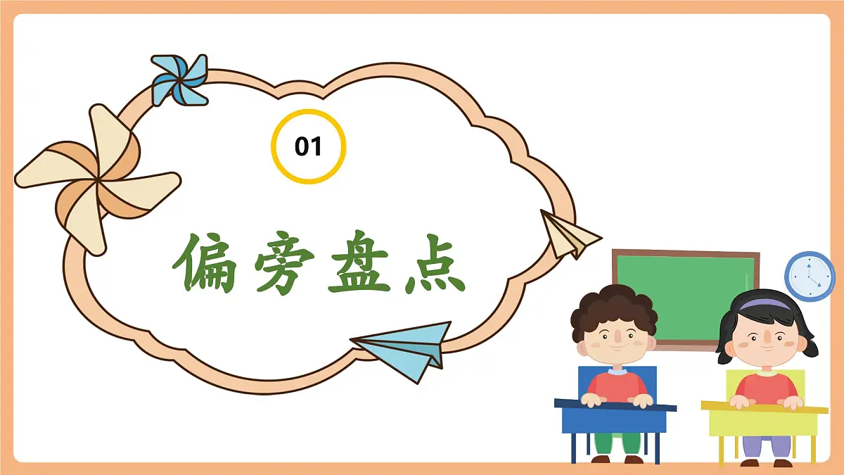 第八单元(复习课件)第2页