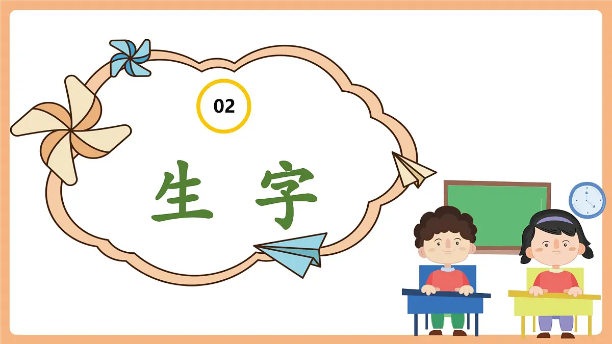 第八单元(复习课件)第4页
