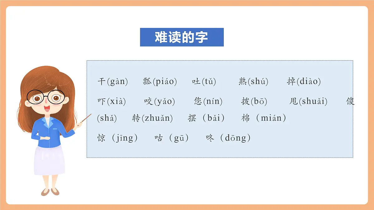 第八单元(复习课件)第5页