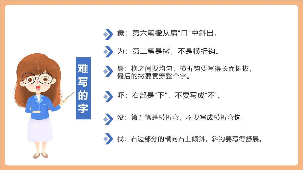第八单元(复习课件)第6页